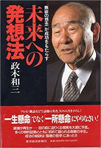 政木和三博士の神経波磁力線発生装置 - 笹岡整骨院（神戸市長田